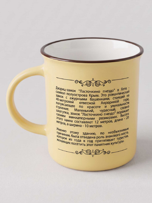 Кружка с историей KR10-YELLOW